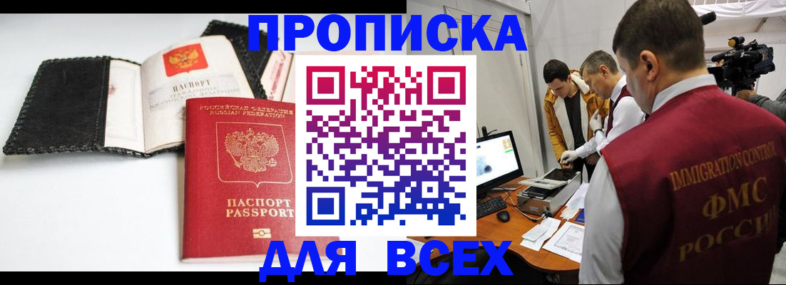 временная регистрация в квартире в Никольском