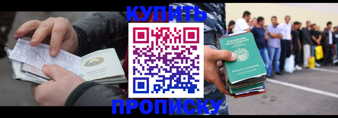 временная регистрация адрес в Никольском