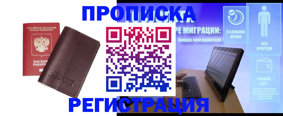 прописка регистрация в Никольском