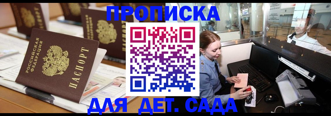 прописка штамп в Никольском