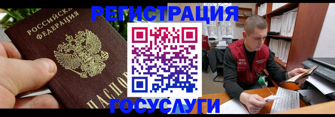 временная регистрация законно в Никольском